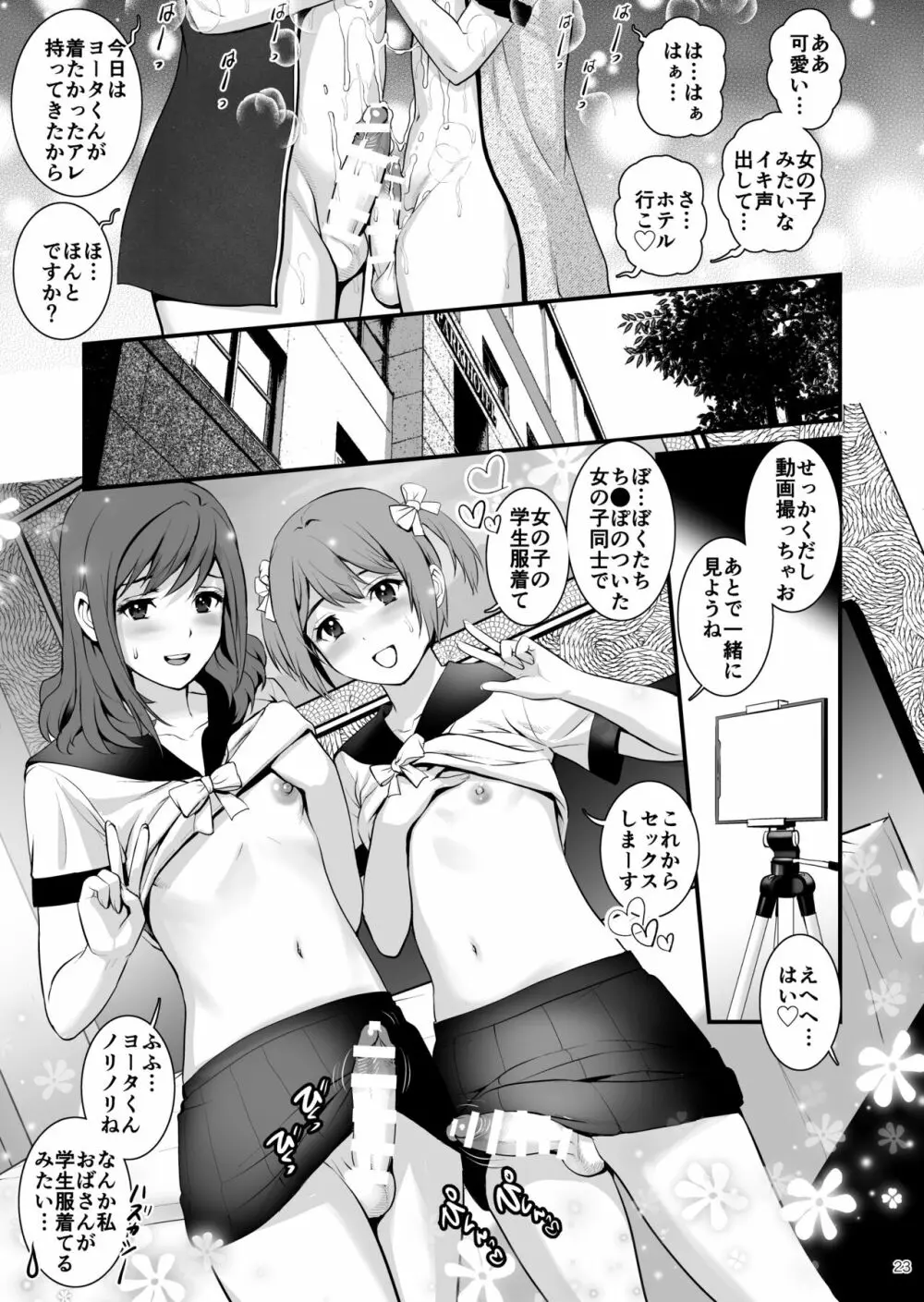 ユマさんとヨータくん Page.22