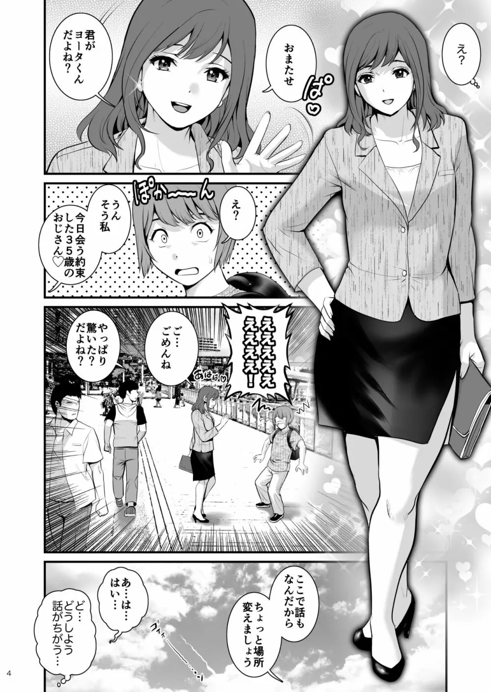 ユマさんとヨータくん Page.3