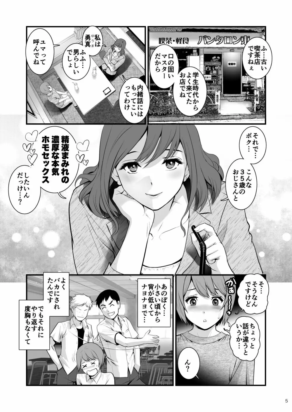 ユマさんとヨータくん Page.4