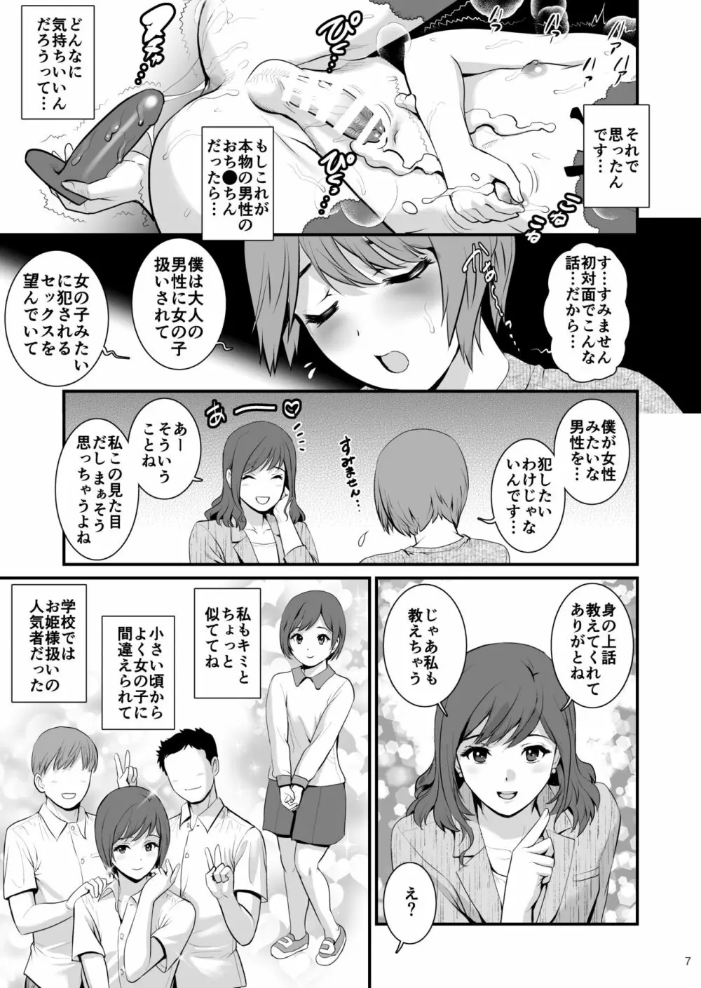 ユマさんとヨータくん Page.6