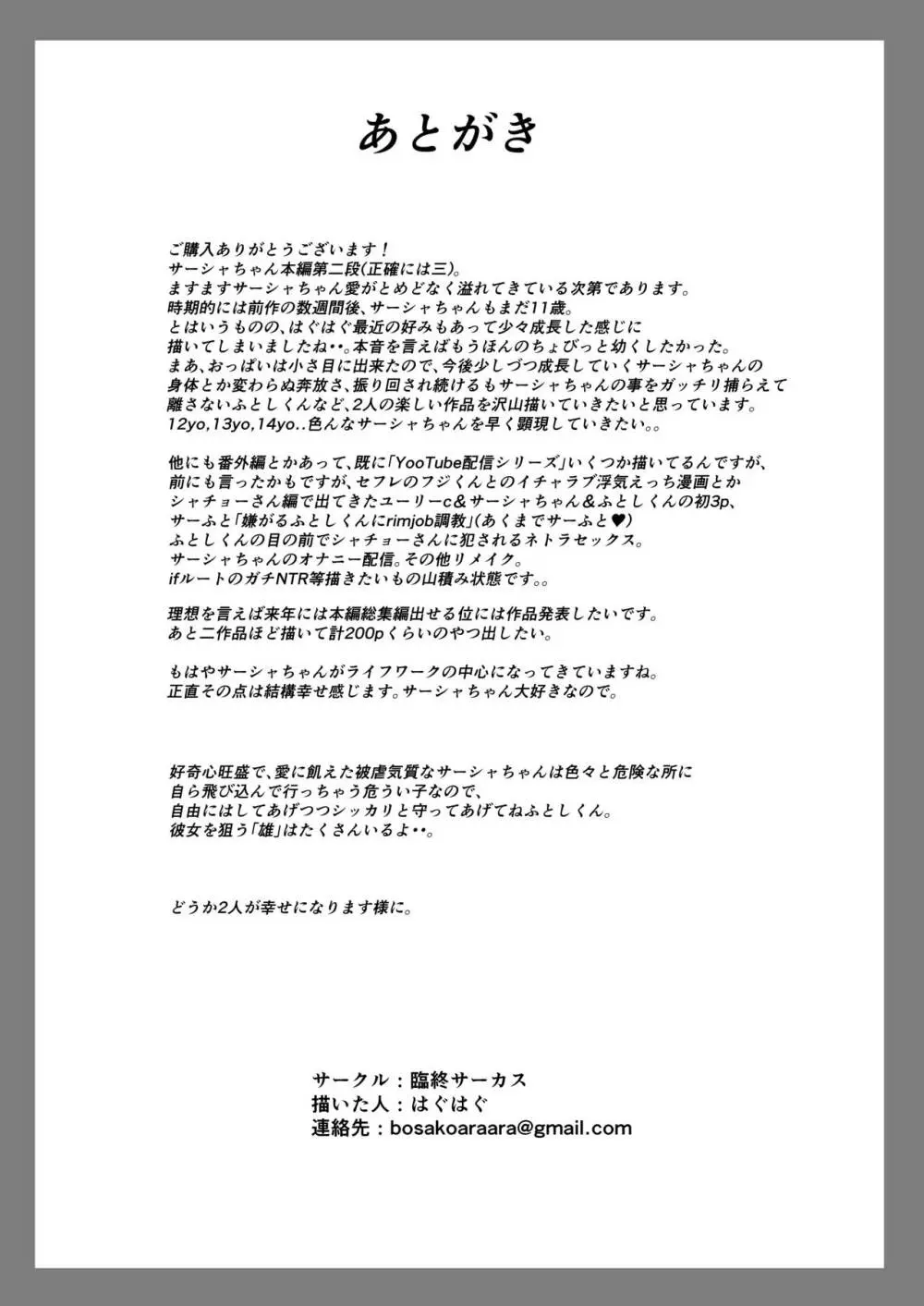 サーシャちゃんがようこそ♥〜ふとしくんルート総集編+α〜 Page.103