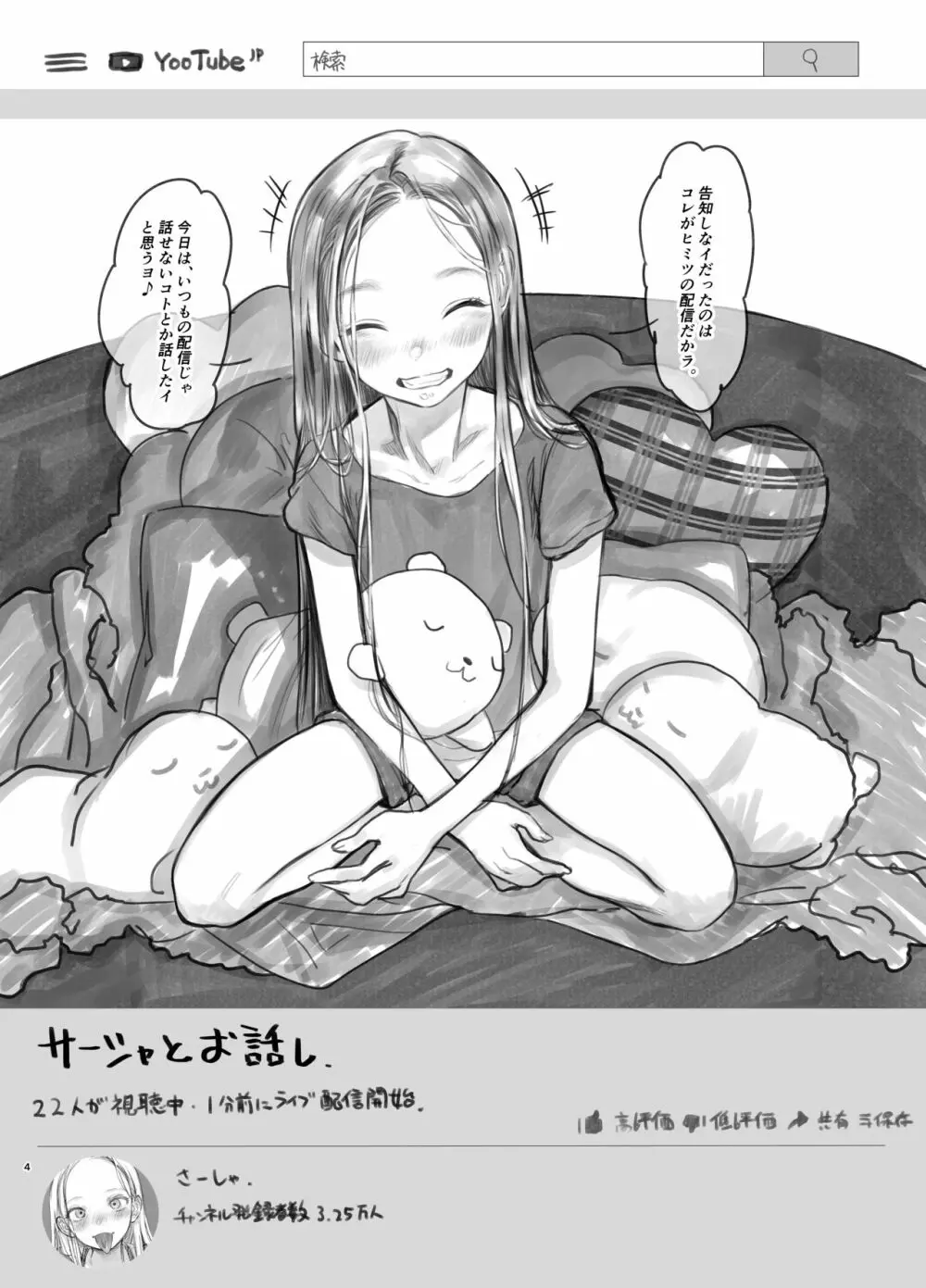 サーシャちゃんがようこそ♥〜ふとしくんルート総集編+α〜 Page.107