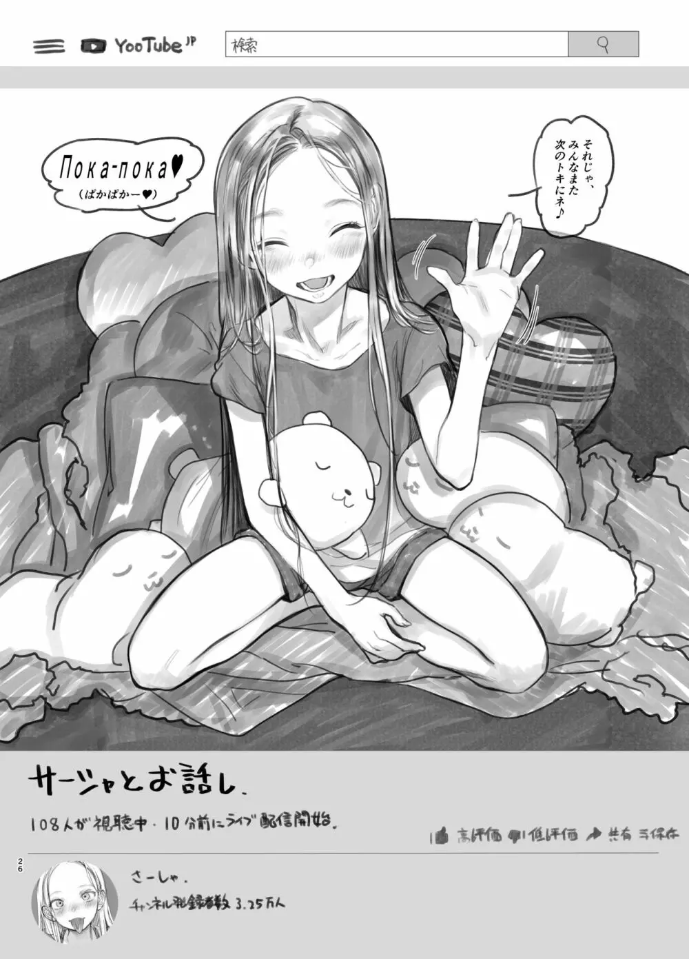 サーシャちゃんがようこそ♥〜ふとしくんルート総集編+α〜 Page.129