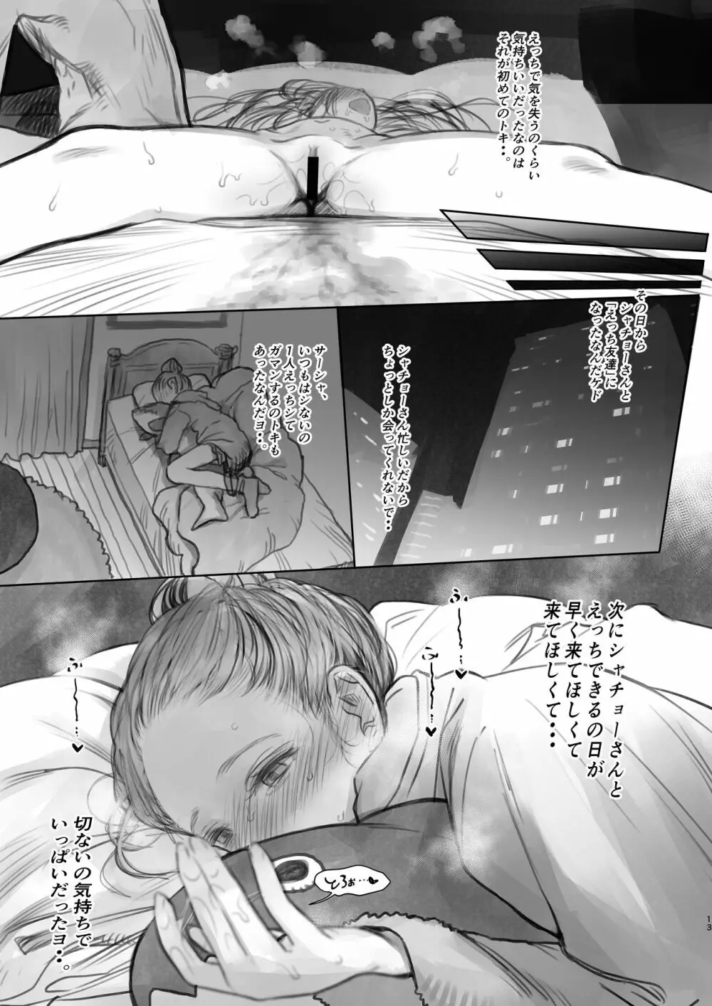 サーシャちゃんがようこそ♥〜ふとしくんルート総集編+α〜 Page.142