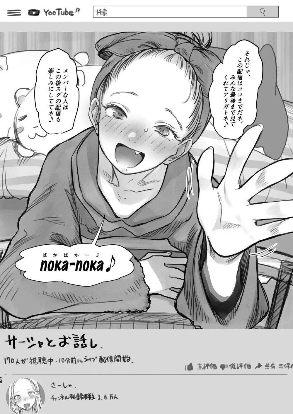 サーシャちゃんがようこそ♥〜ふとしくんルート総集編+α〜 Page.155