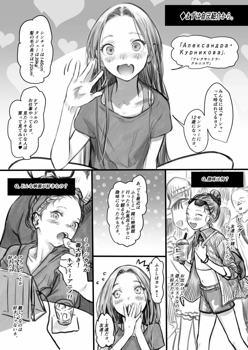 サーシャちゃんがようこそ♥〜ふとしくんルート総集編+α〜 Page.161