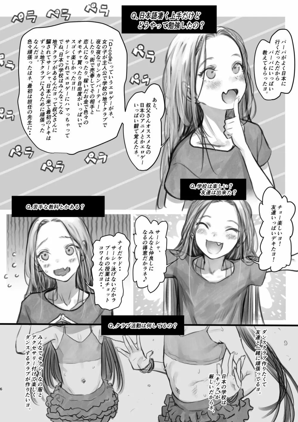 サーシャちゃんがようこそ♥〜ふとしくんルート総集編+α〜 Page.162
