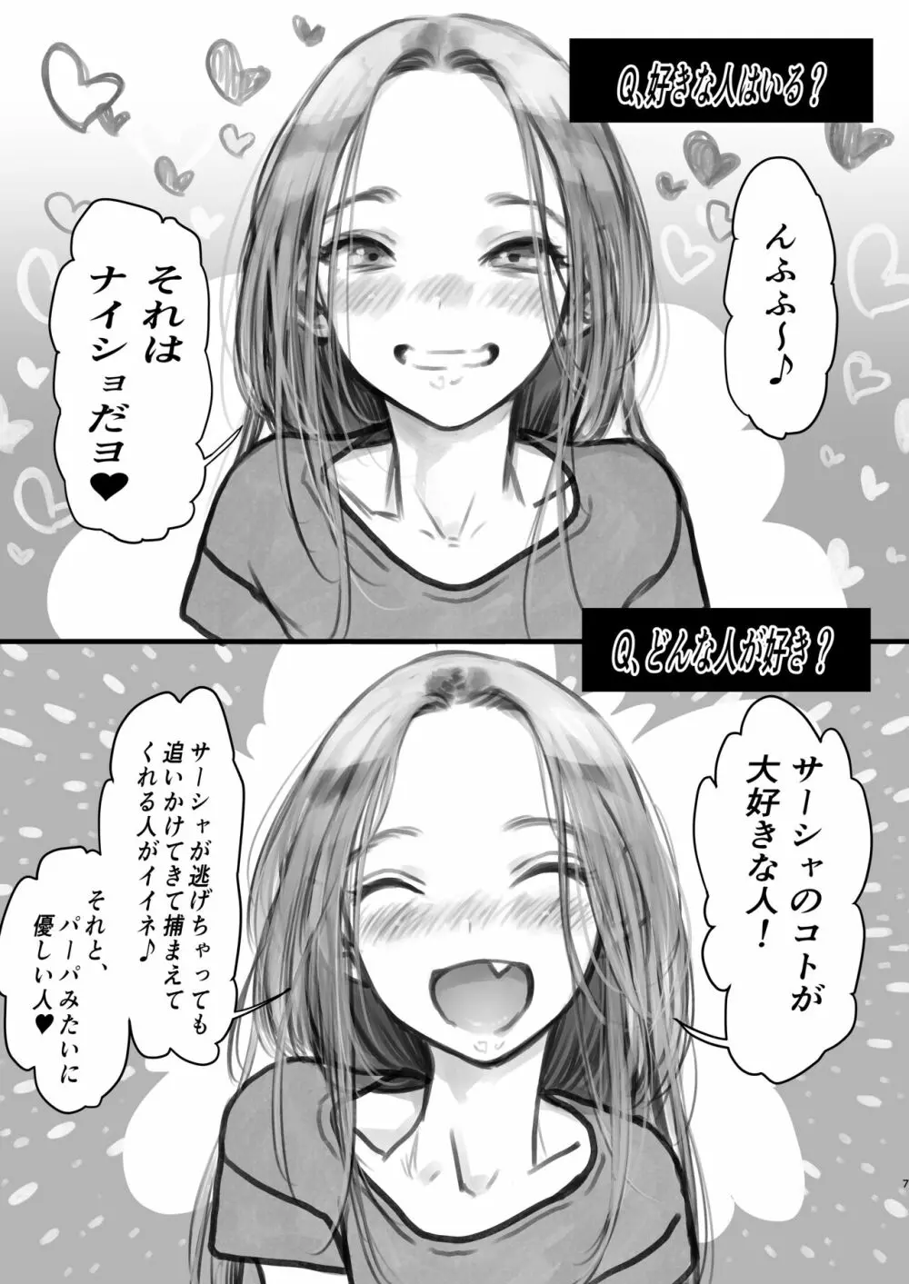 サーシャちゃんがようこそ♥〜ふとしくんルート総集編+α〜 Page.163