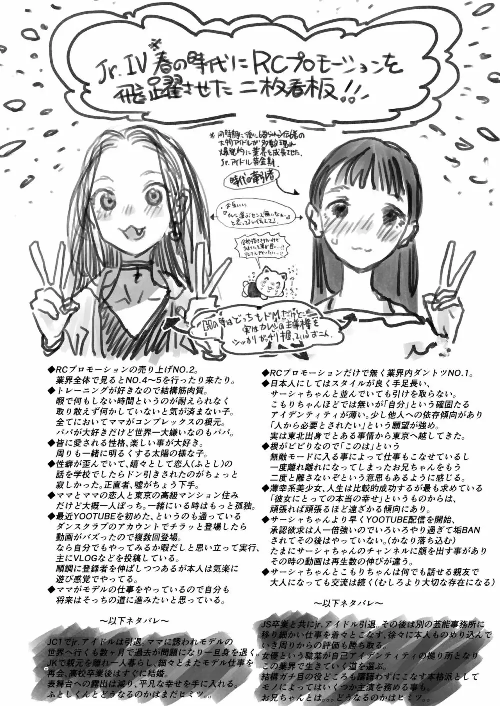 サーシャちゃんがようこそ♥〜ふとしくんルート総集編+α〜 Page.285