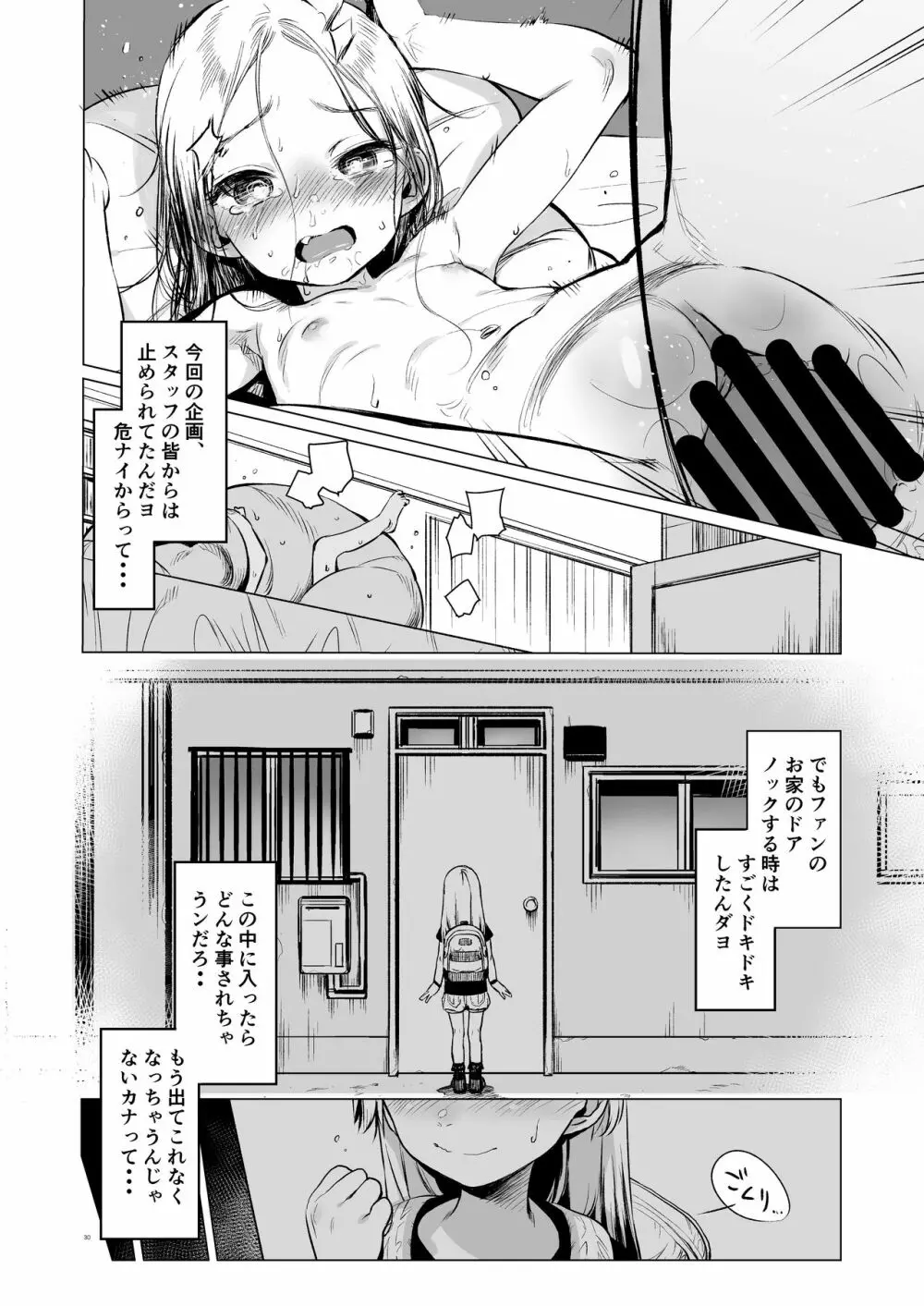 サーシャちゃんがようこそ♥〜ふとしくんルート総集編+α〜 Page.31