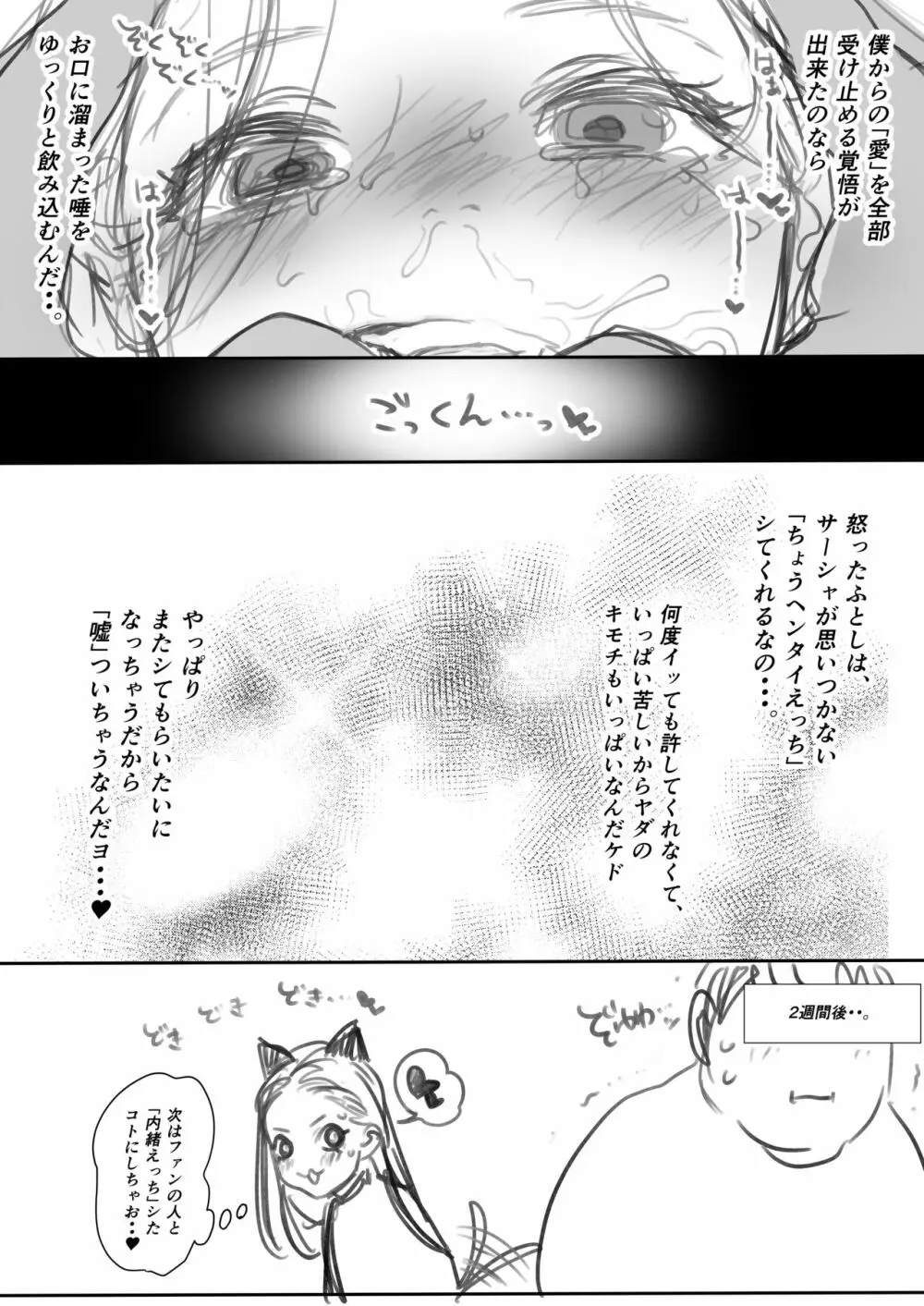 サーシャちゃんがようこそ♥〜ふとしくんルート総集編+α〜 Page.315