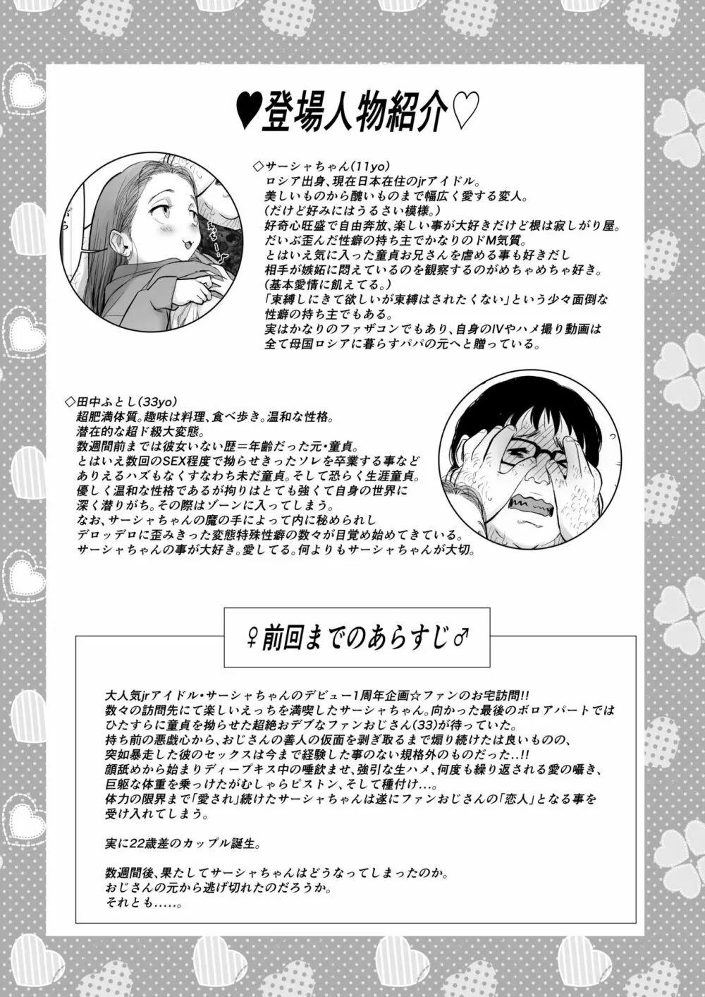 サーシャちゃんがようこそ♥〜ふとしくんルート総集編+α〜 Page.44