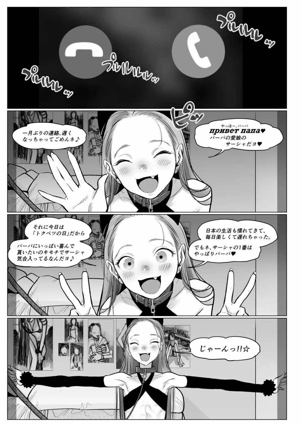 サーシャちゃんがようこそ♥〜ふとしくんルート総集編+α〜 Page.48