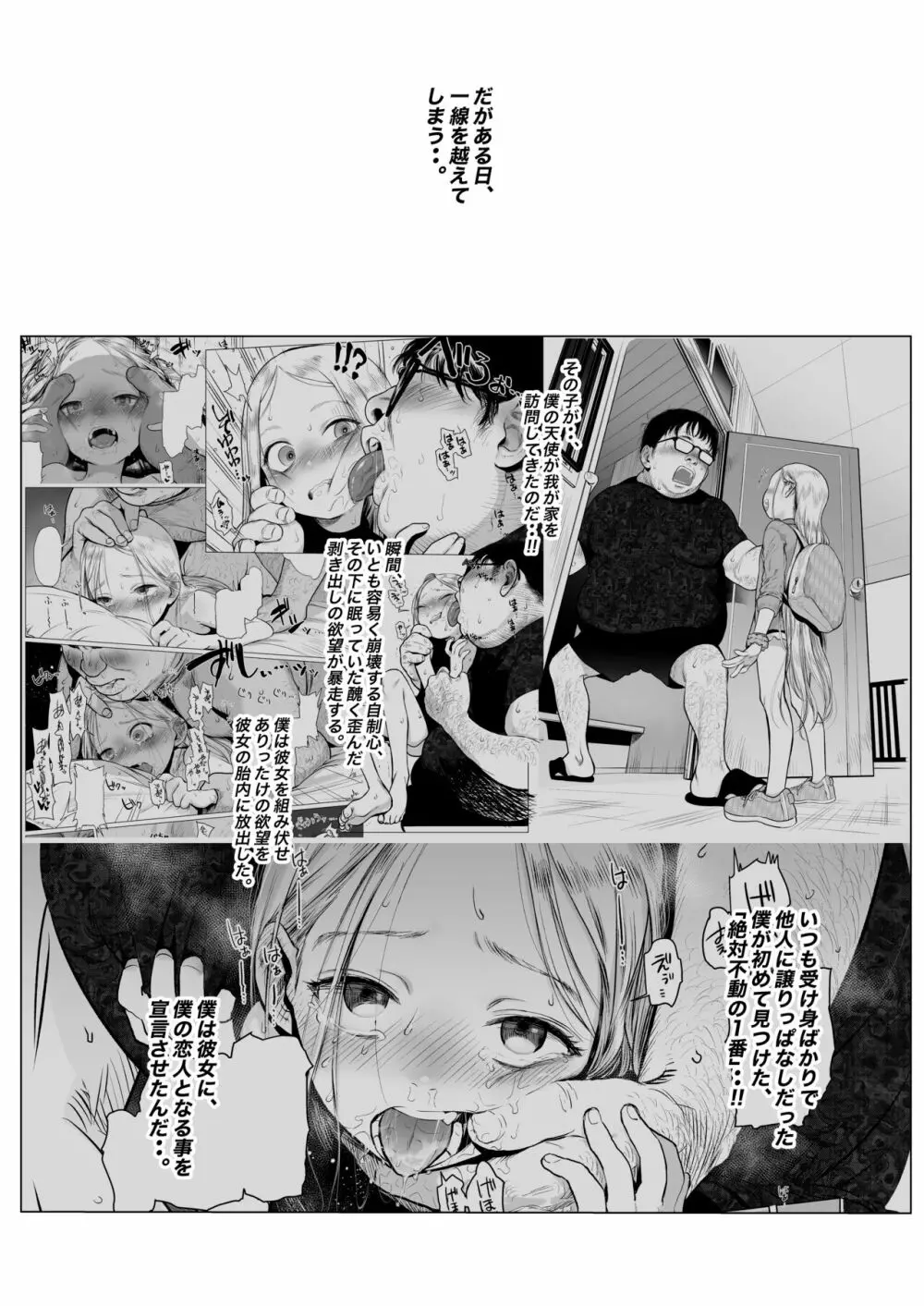 サーシャちゃんがようこそ♥〜ふとしくんルート総集編+α〜 Page.79