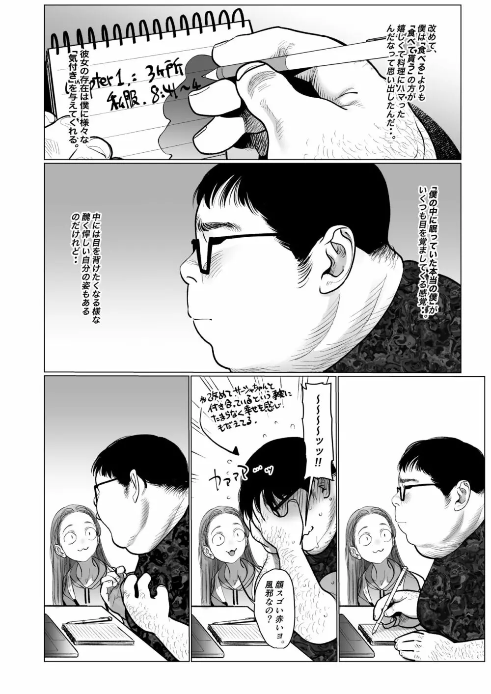 サーシャちゃんがようこそ♥〜ふとしくんルート総集編+α〜 Page.81