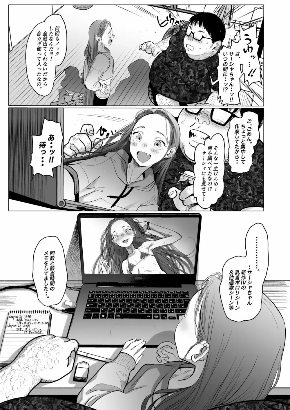 サーシャちゃんがようこそ♥〜ふとしくんルート総集編+α〜 Page.82