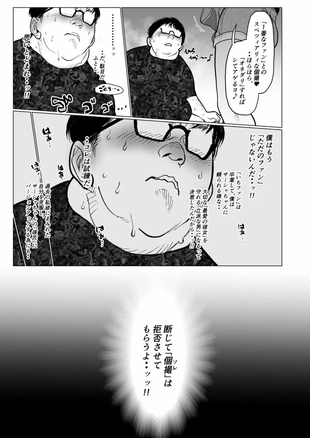 サーシャちゃんがようこそ♥〜ふとしくんルート総集編+α〜 Page.86