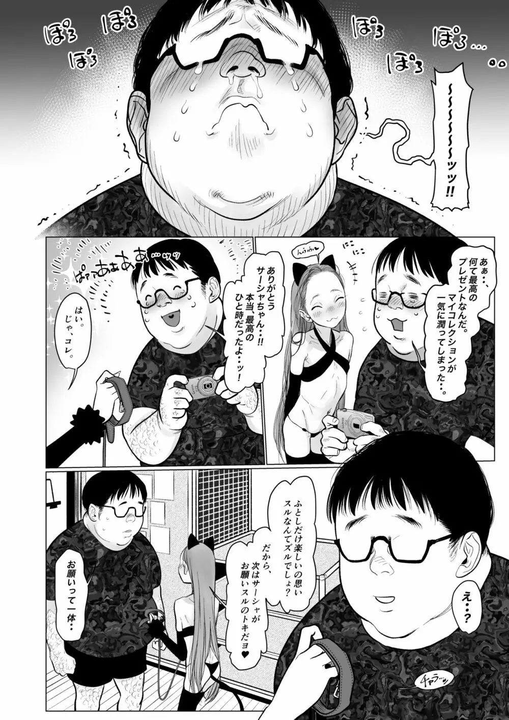 サーシャちゃんがようこそ♥〜ふとしくんルート総集編+α〜 Page.91