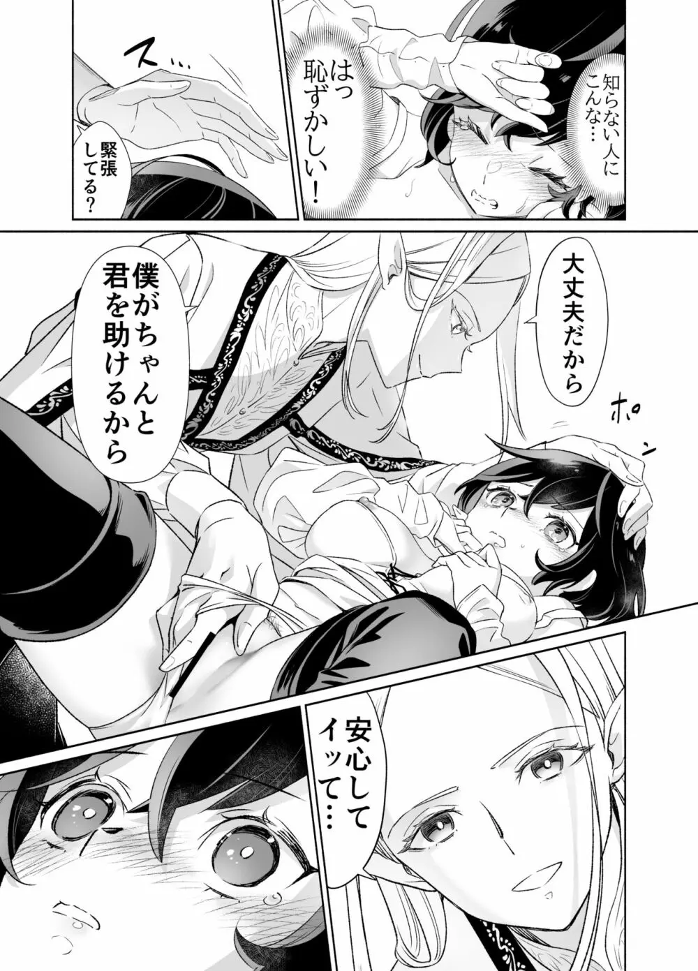 触手でつながるエルフと私 前編 Page.12