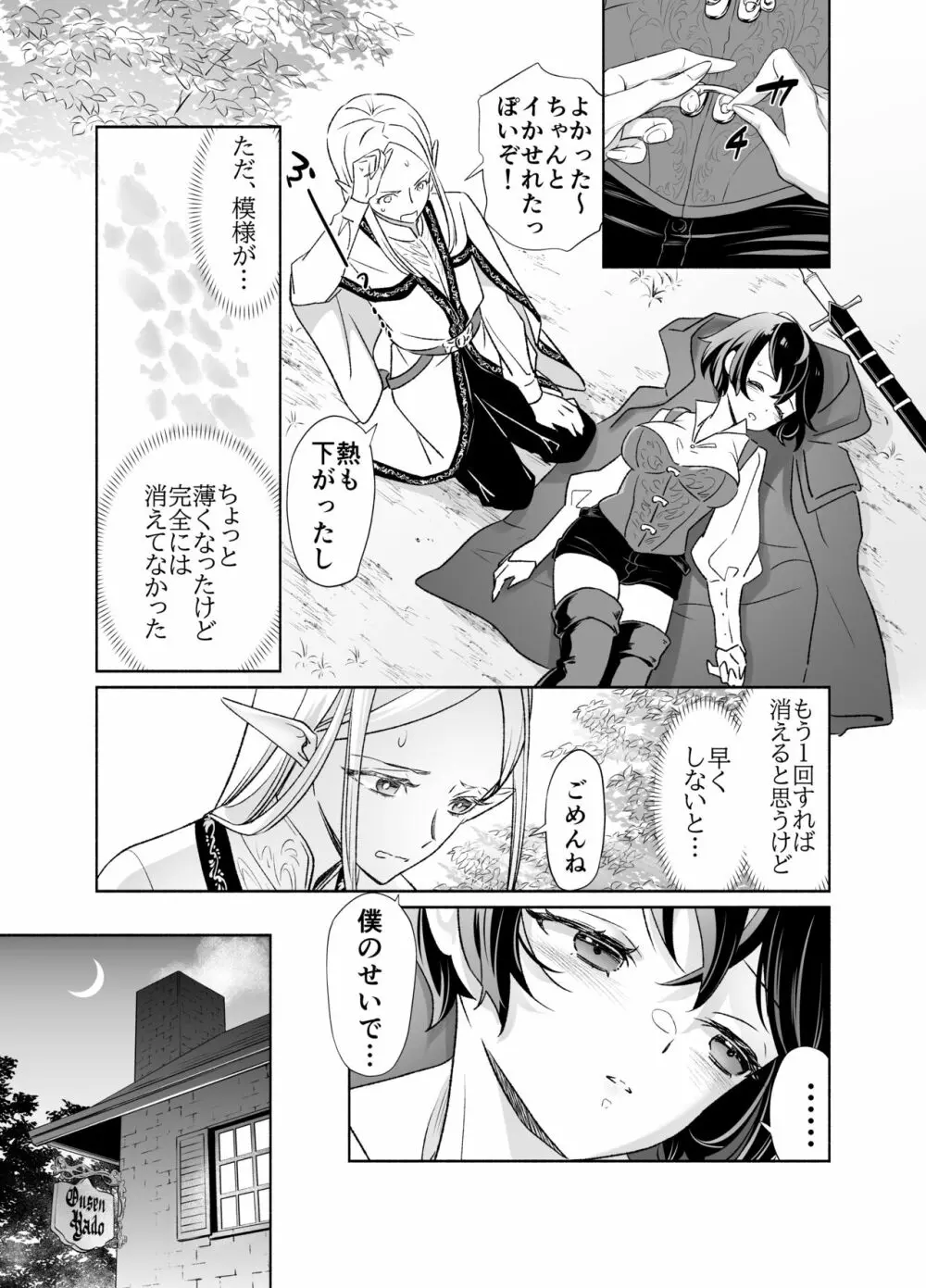 触手でつながるエルフと私 前編 Page.14