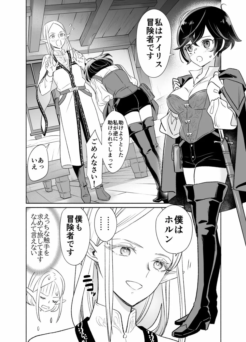 触手でつながるエルフと私 前編 Page.15