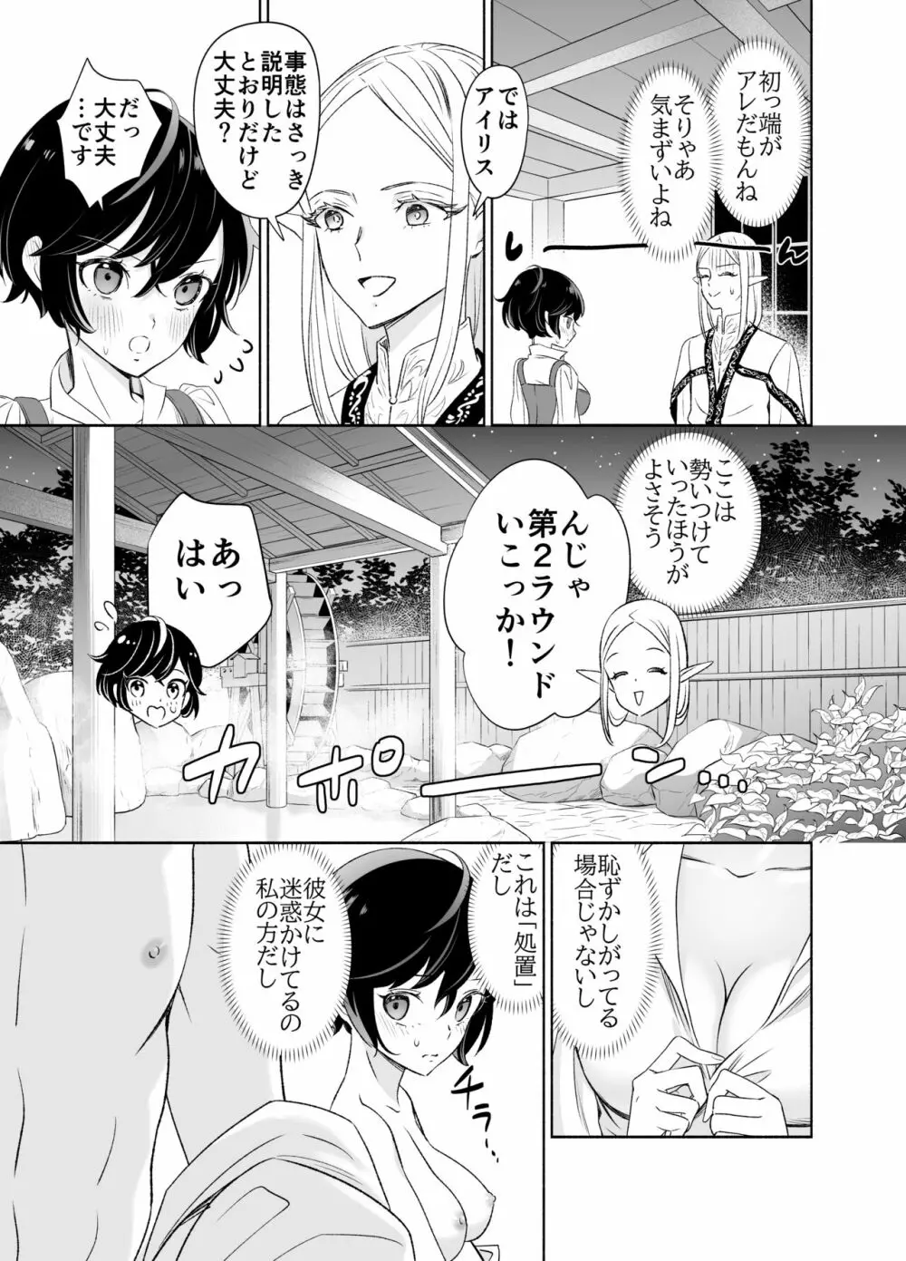 触手でつながるエルフと私 前編 Page.16