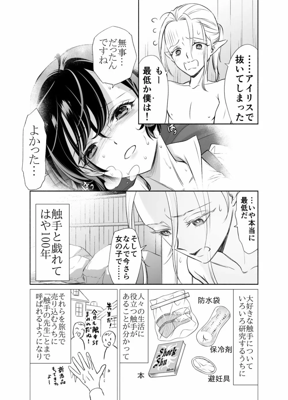 触手でつながるエルフと私 前編 Page.28