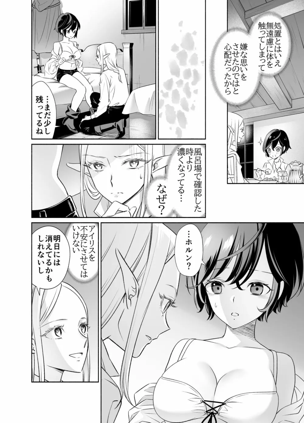 触手でつながるエルフと私 前編 Page.35