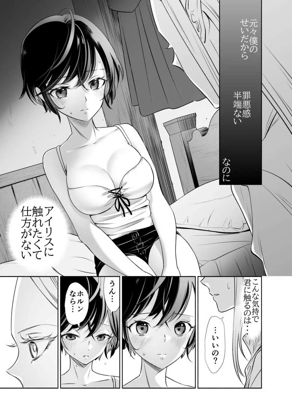 触手でつながるエルフと私 前編 Page.38