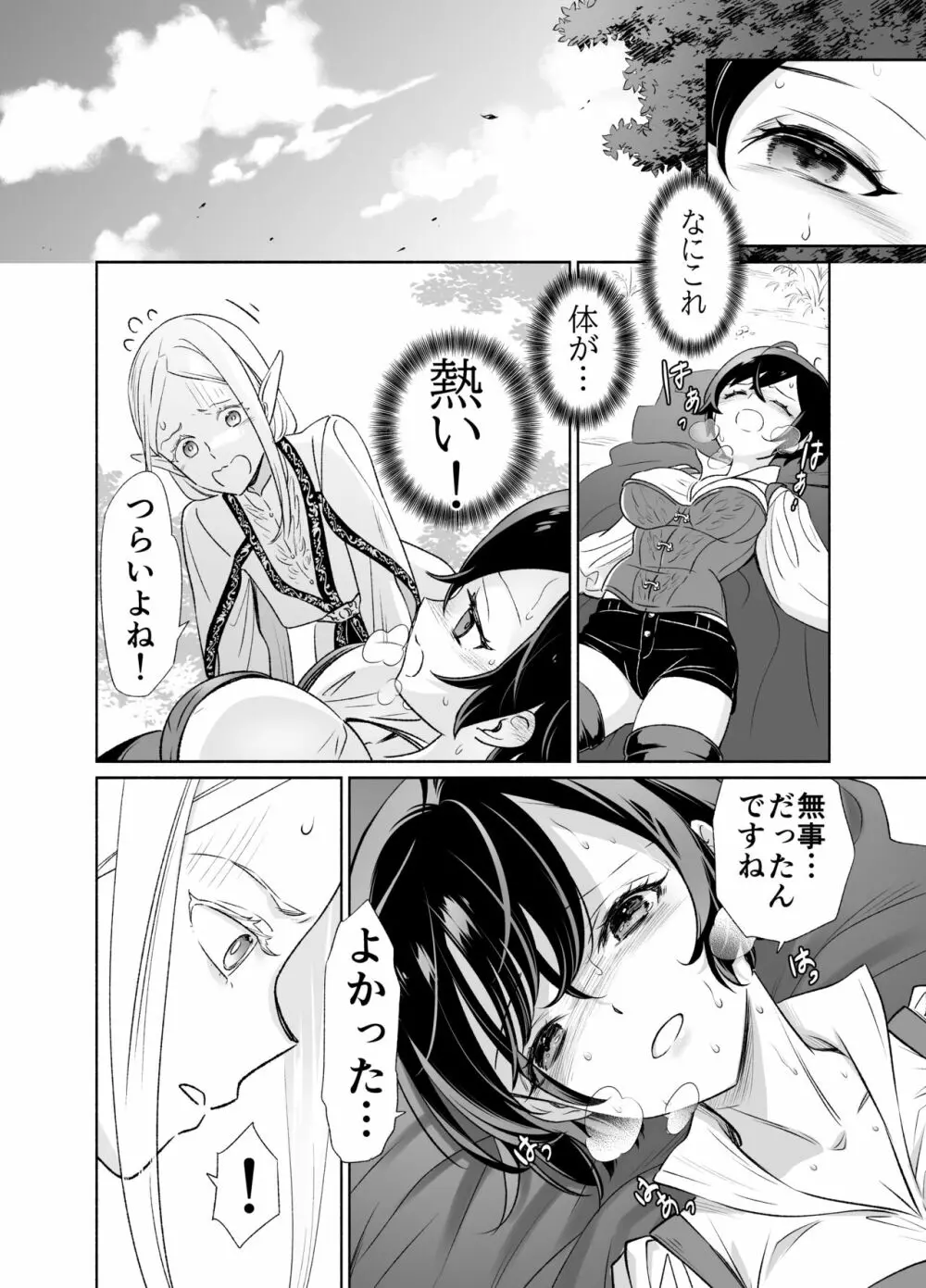 触手でつながるエルフと私 前編 Page.7