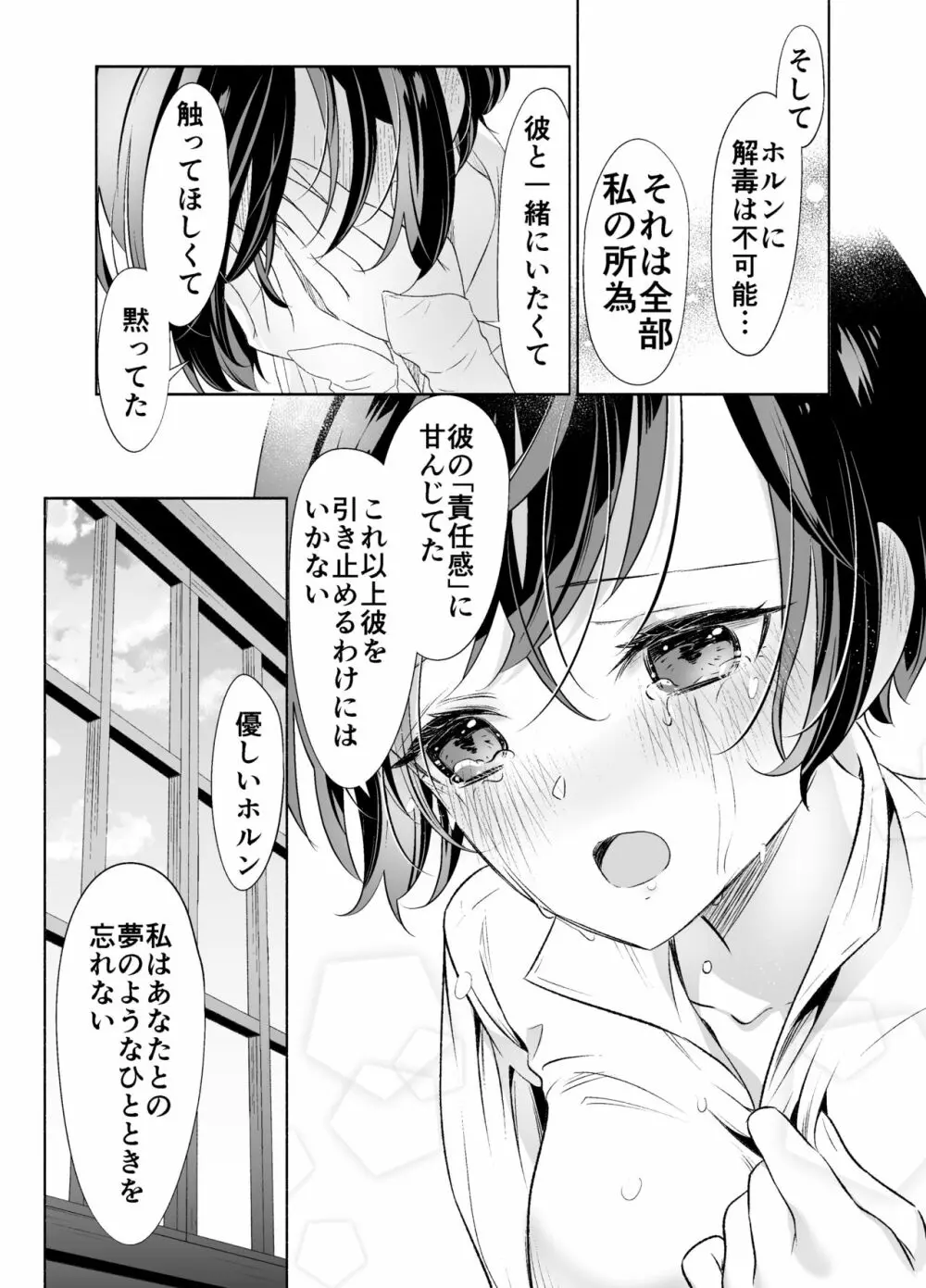 触手でつながるエルフと私 後編 Page.22