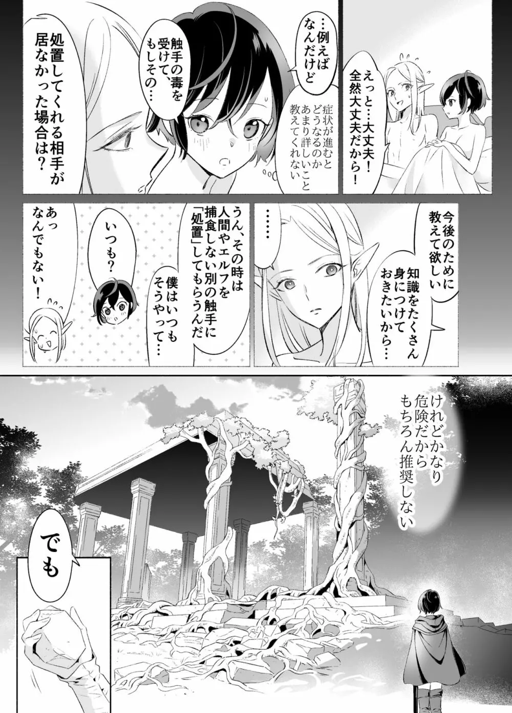 触手でつながるエルフと私 後編 Page.26