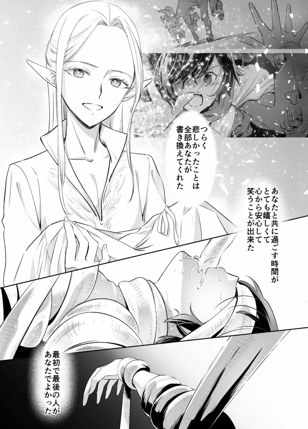 触手でつながるエルフと私 後編 Page.36