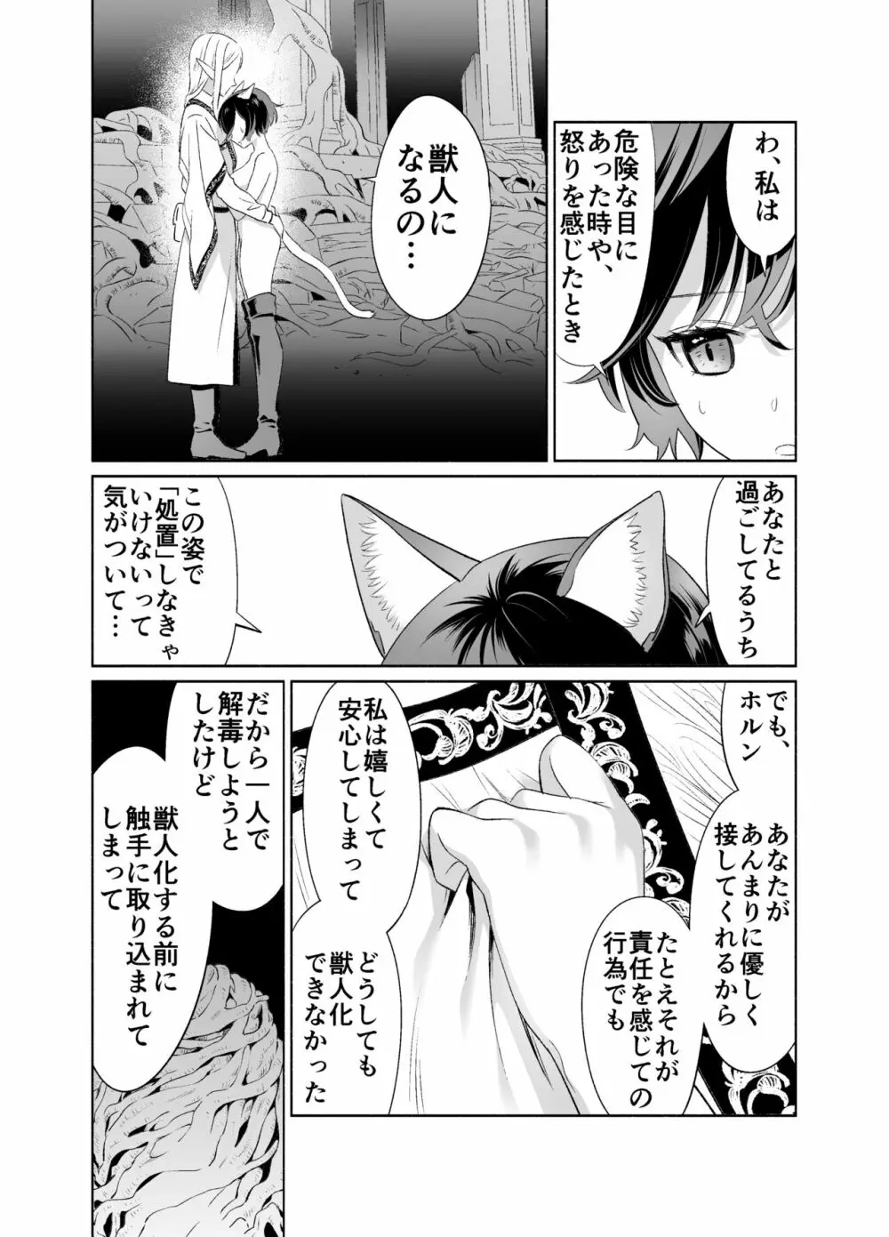 触手でつながるエルフと私 後編 Page.42