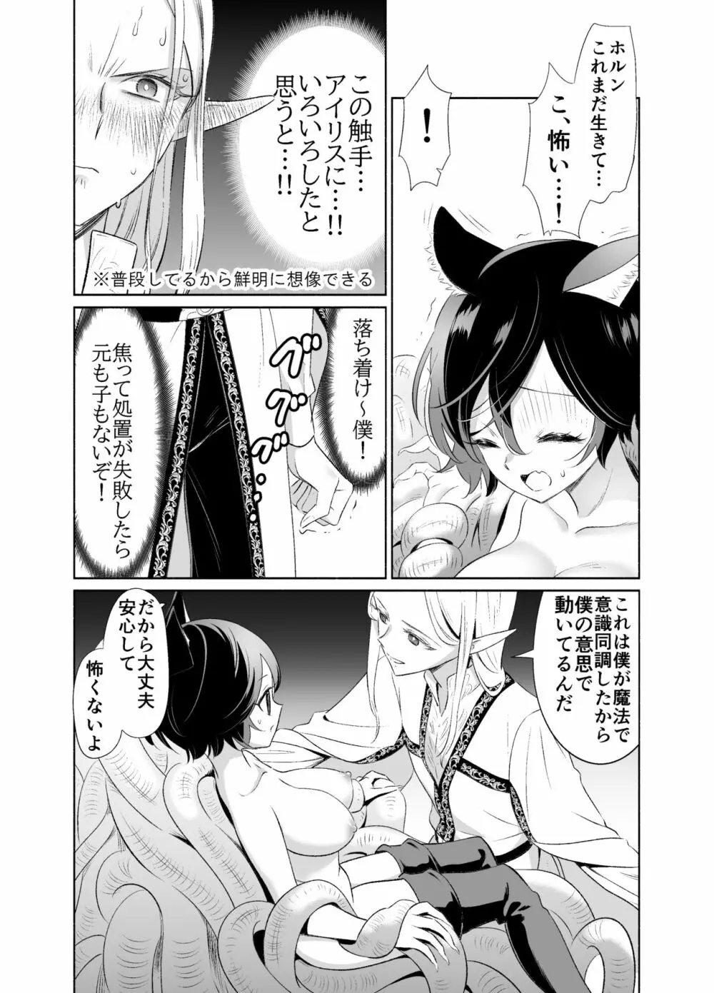 触手でつながるエルフと私 後編 Page.47