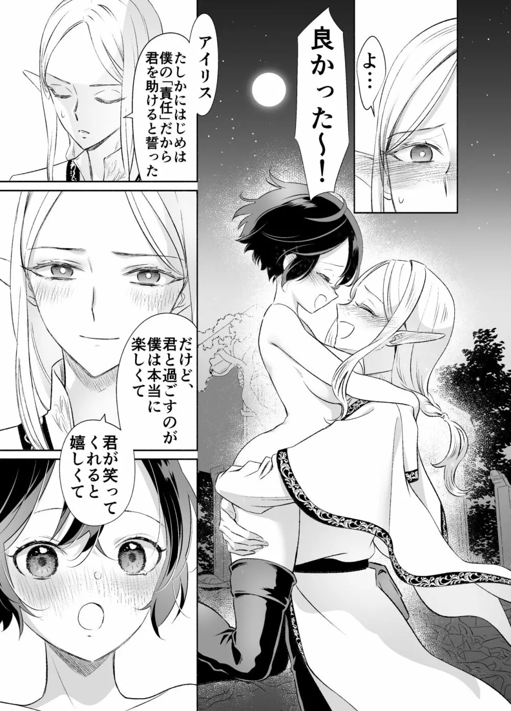 触手でつながるエルフと私 後編 Page.52