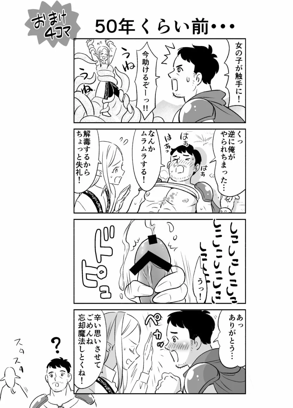 触手でつながるエルフと私 後編 Page.57