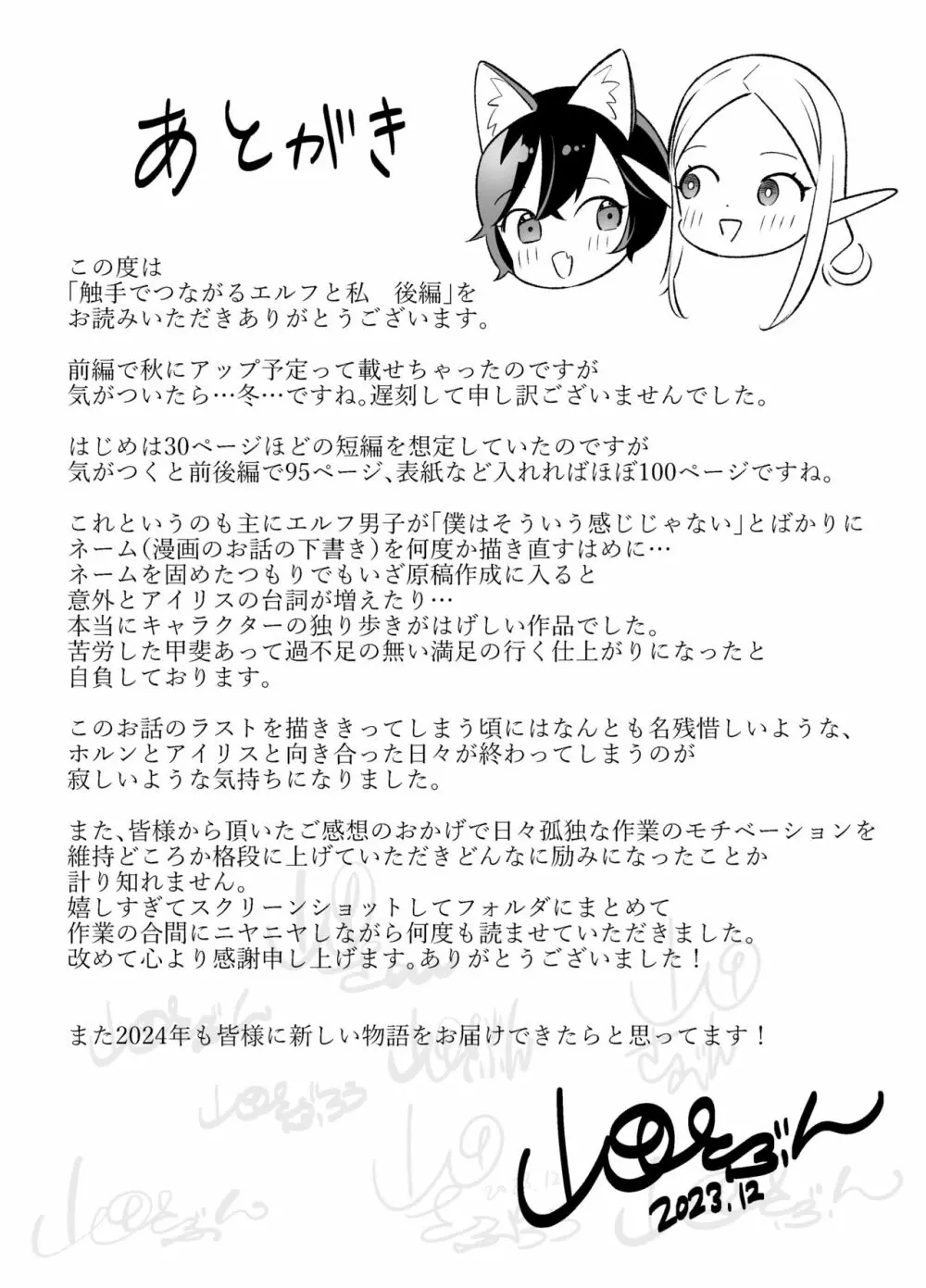 触手でつながるエルフと私 後編 Page.58