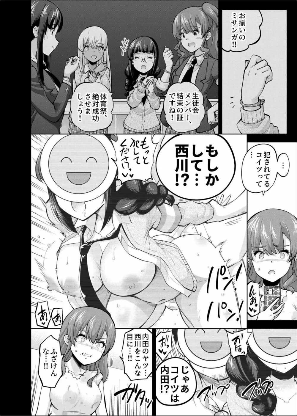 SNS 生徒会役員を寝撮ってシェアする話。4 Page.5
