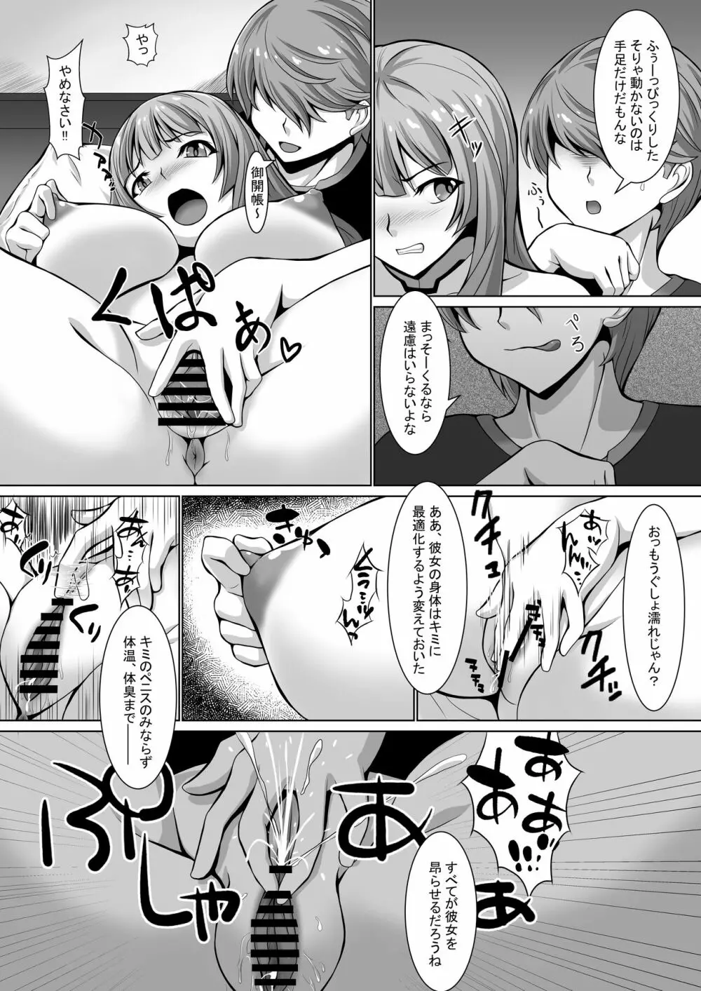 妄想ログ03 Page.5