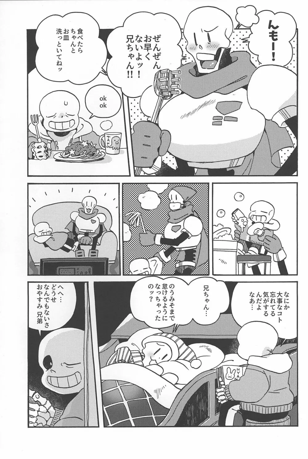 ニンゲンのおもちゃ / そこは縫わないで Page.20