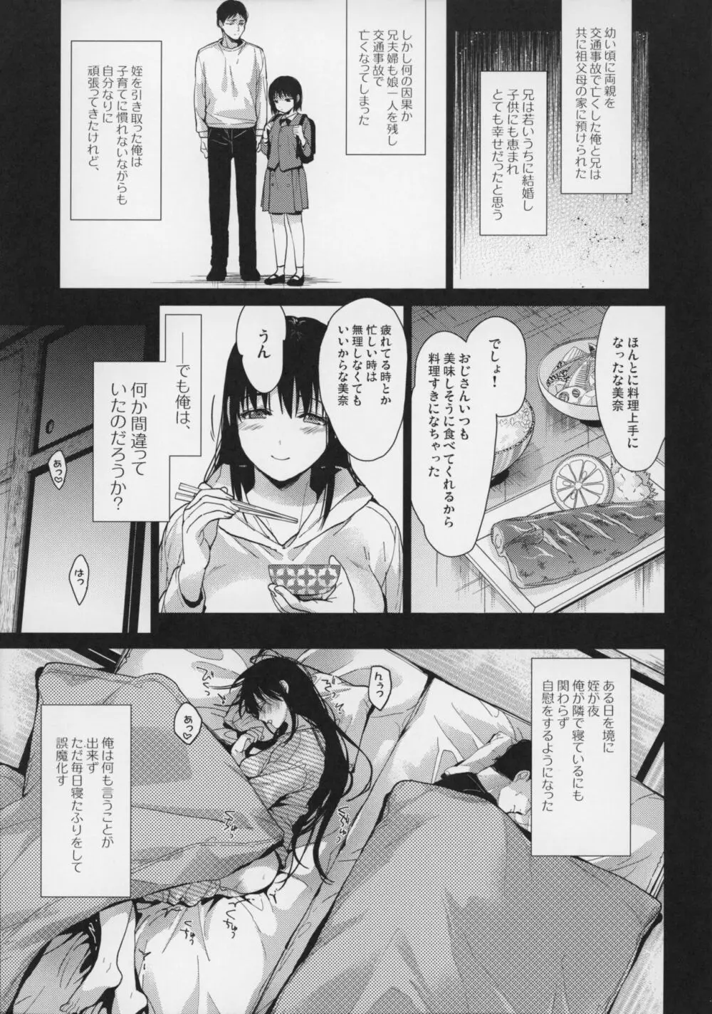 私にはおじさんしかいない 前編 Page.5