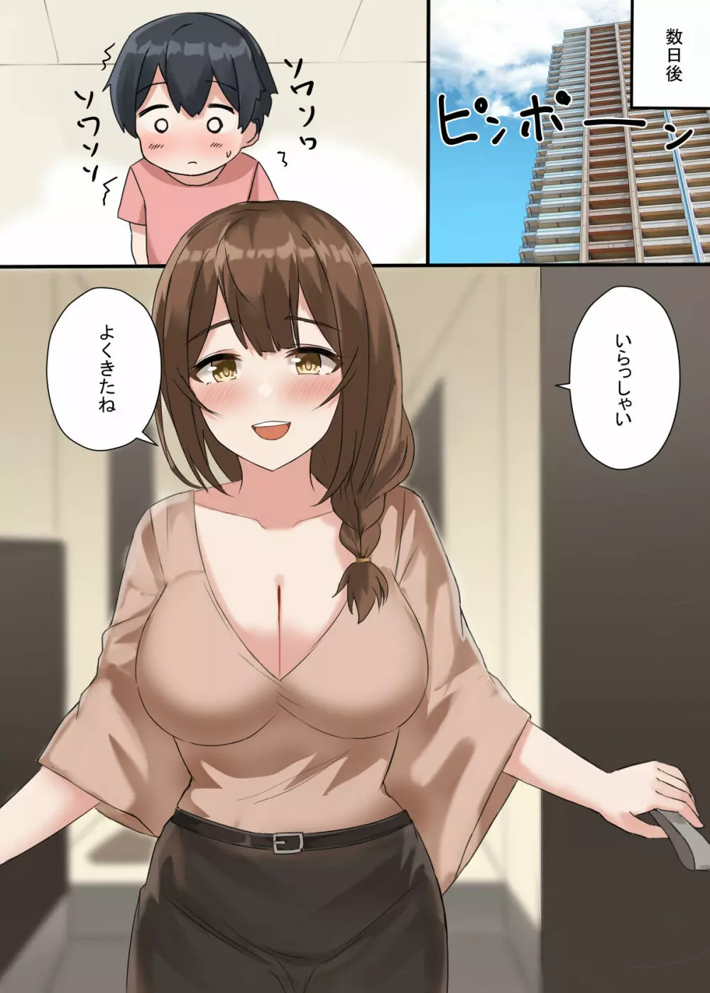 おねえちゃんと特別な夏 Page.32