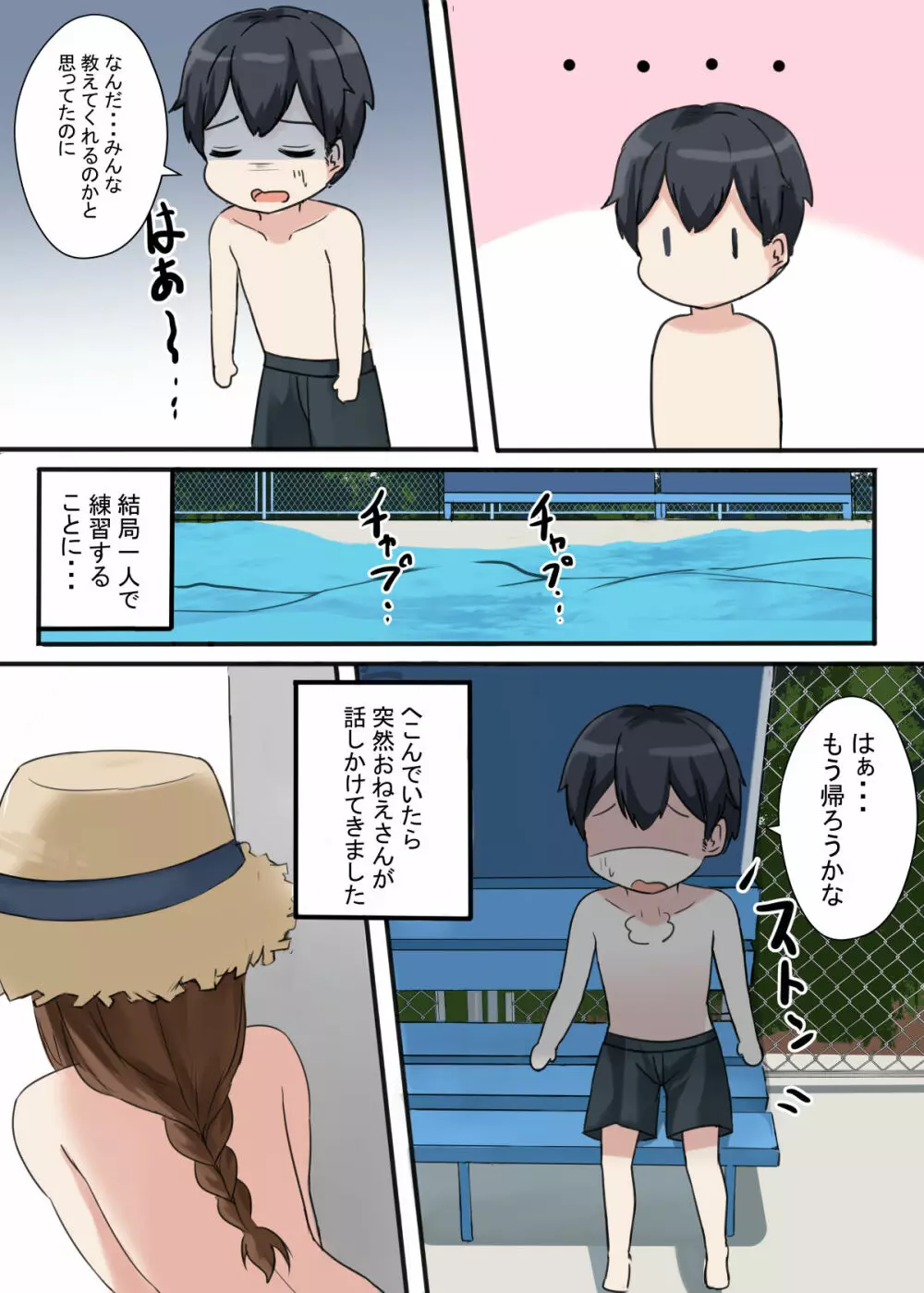 おねえちゃんと特別な夏 Page.4