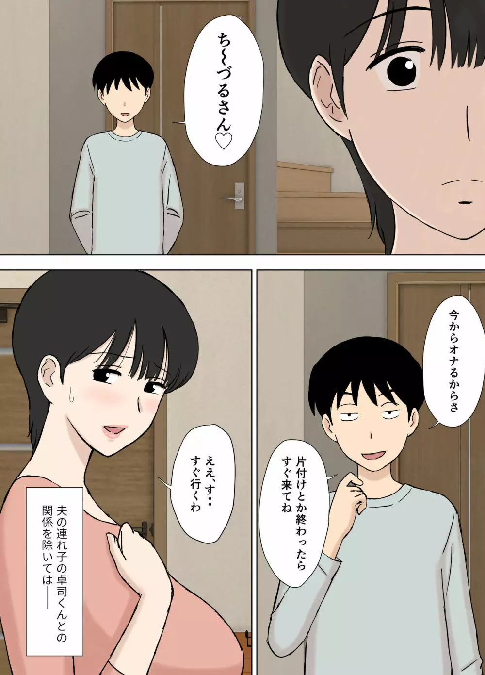 従順ママのちづるさんと夫の連れ子 Page.6