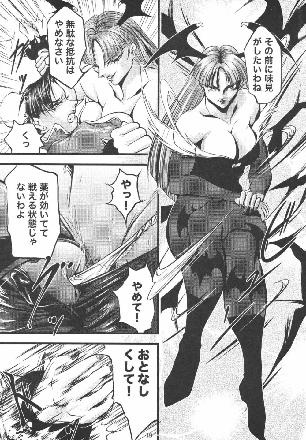 淫獄の戦女神バトルクィーン Page.10