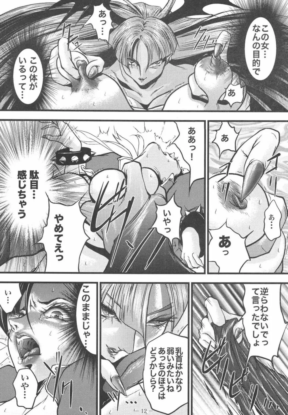 淫獄の戦女神バトルクィーン Page.12