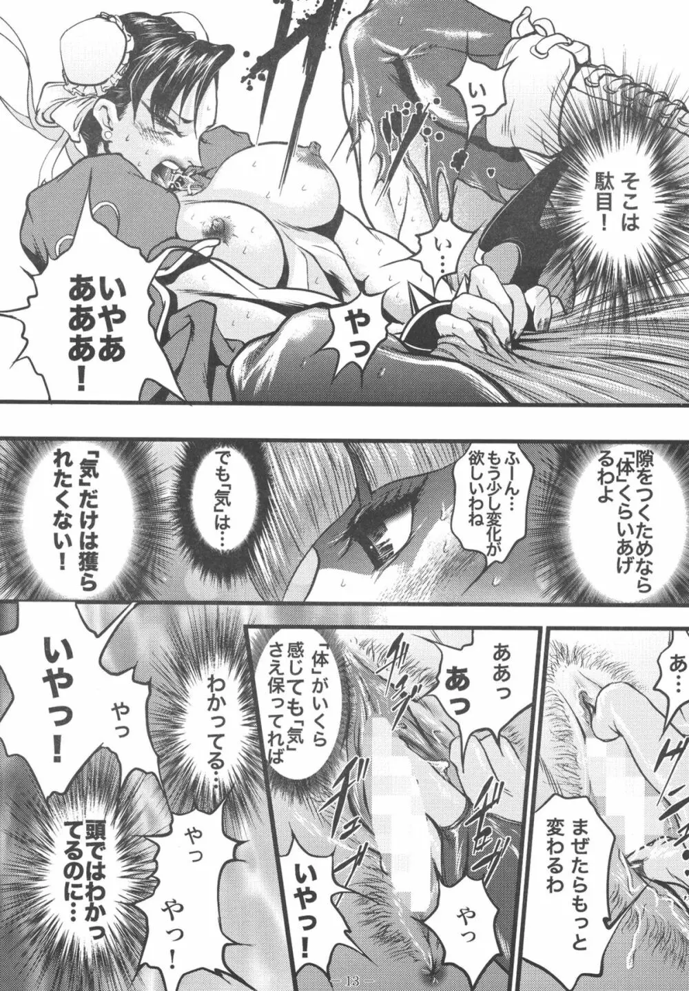 淫獄の戦女神バトルクィーン Page.13