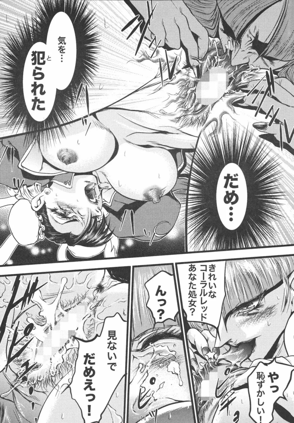 淫獄の戦女神バトルクィーン Page.14