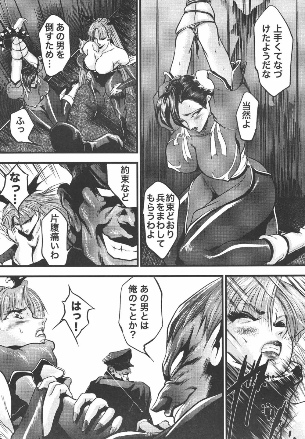 淫獄の戦女神バトルクィーン Page.24